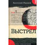 Книга Лабиринт Выстрел