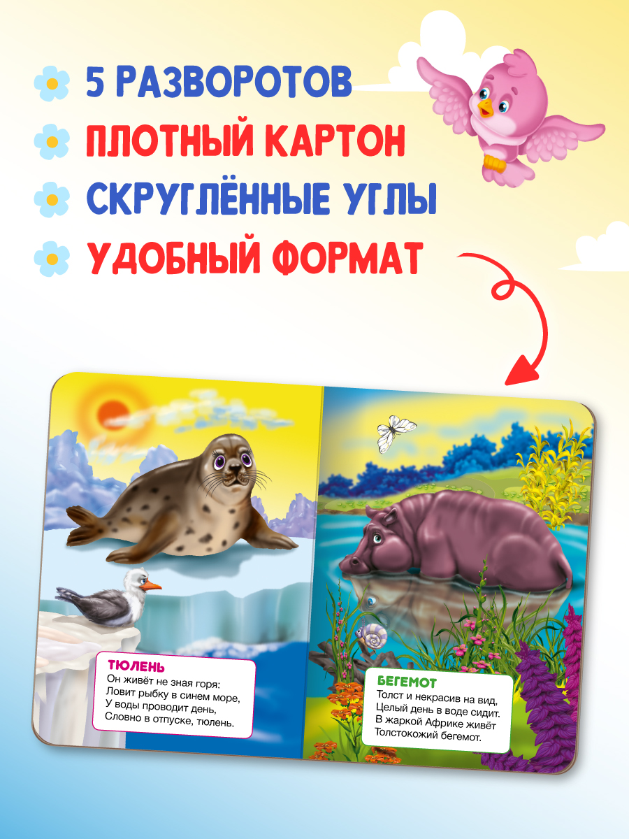 Книжки картонные Проф-Пресс мини 4 шт. Потешки+Мир живот+Мамы и малыши+Маяковский. Что такое хорошо - фото 2