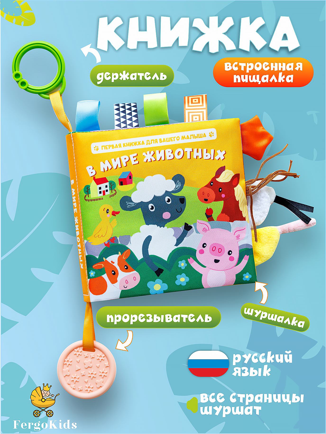Изображение товара Игрушка FergoKids книжка Изображение товара Игрушка FergoKids книжка
