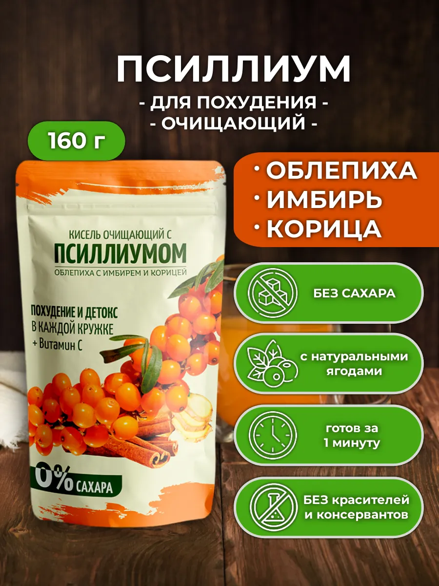 Псиллиум кисель облепиха ,корица имбирь АРСАНИЯ очищающий для похудения 160 гр. - фото 1