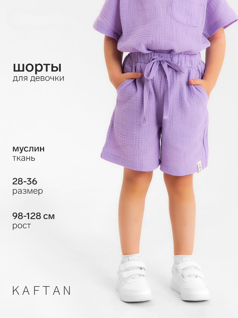 Шорты Kaftan 9939373 - фото 2