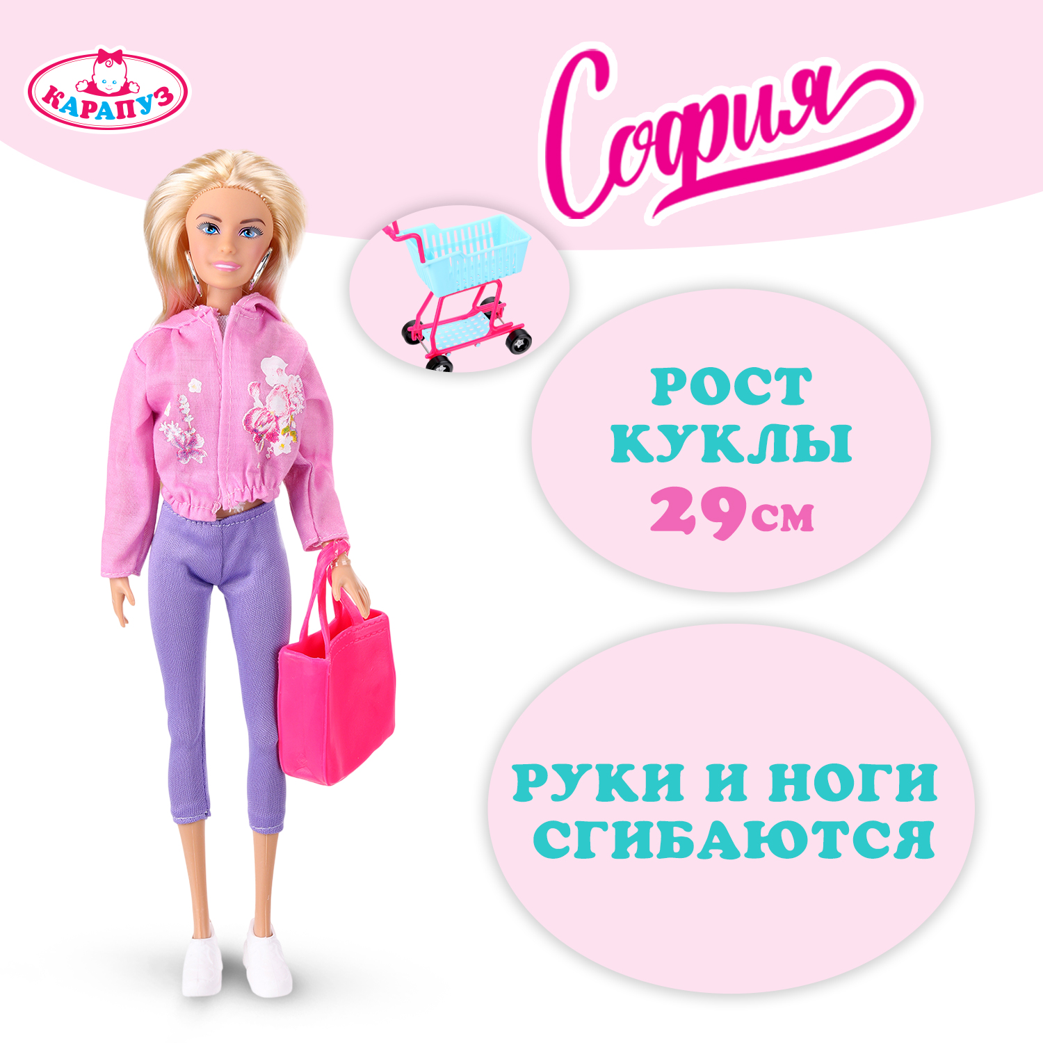 Изображение товара Кукла модельная Карапуз София с аксессуарами высота 29 см Изображение товара Кукла модельная Карапуз София с аксессуарами высота 29 см