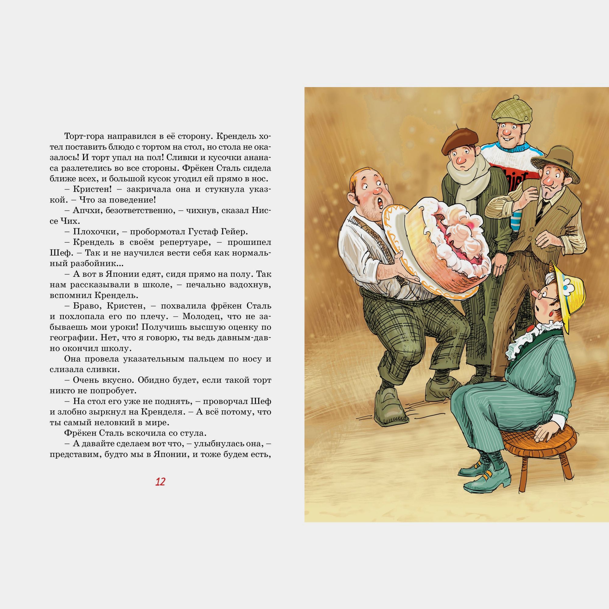 Книга Махаон Фрёкен Сталь разбойники и паровоз Экхольм Я - фото 9