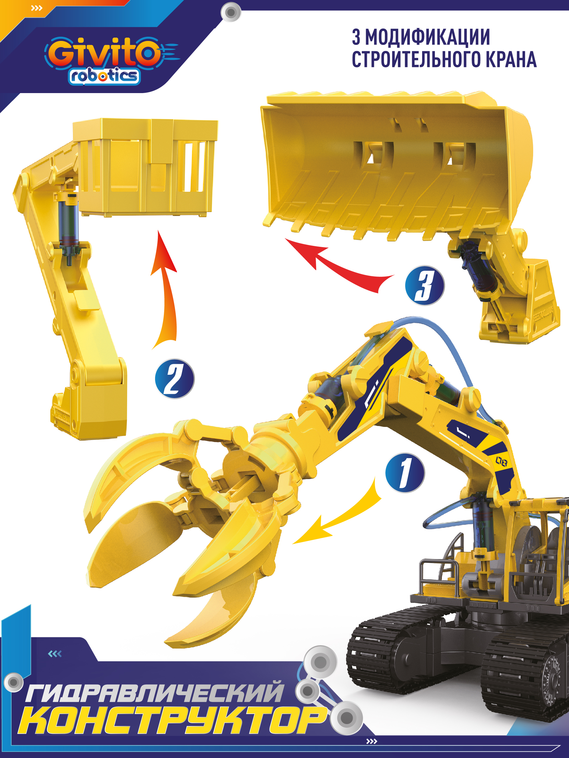 Конструктор Givito Гидравлический конструктор 168 дет. - фото 3