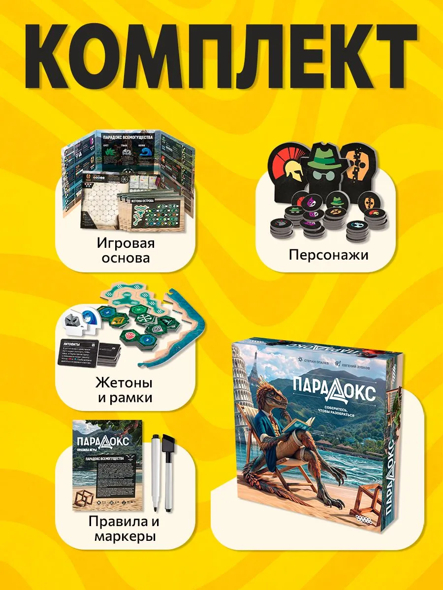 Настольная игра Hobby World Парадокс - фото 6