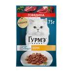 Корм для кошек Гурмэ 75г с говядиной