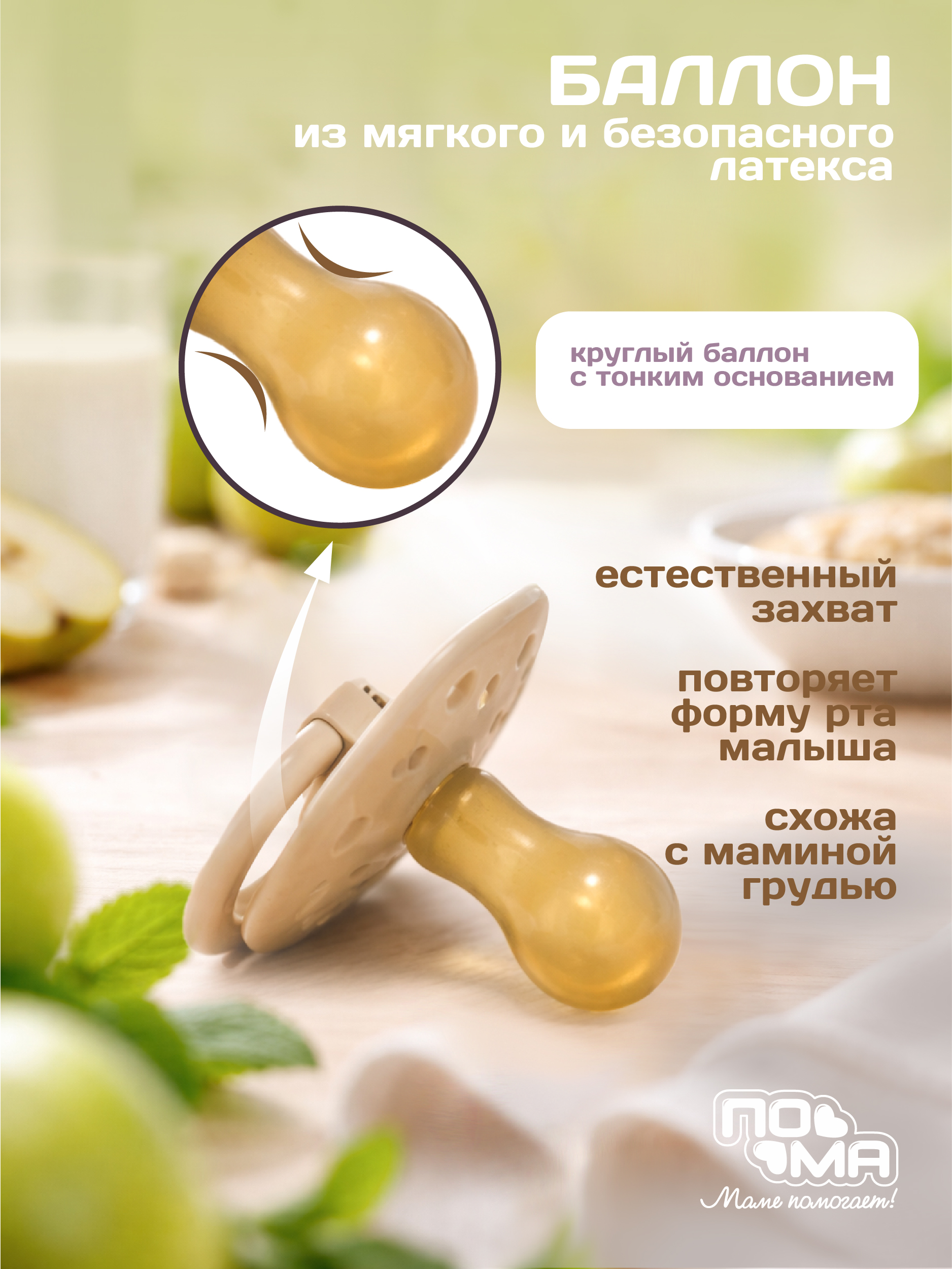 Пустышка Пома латекс классическая 2 шт. - фото 3