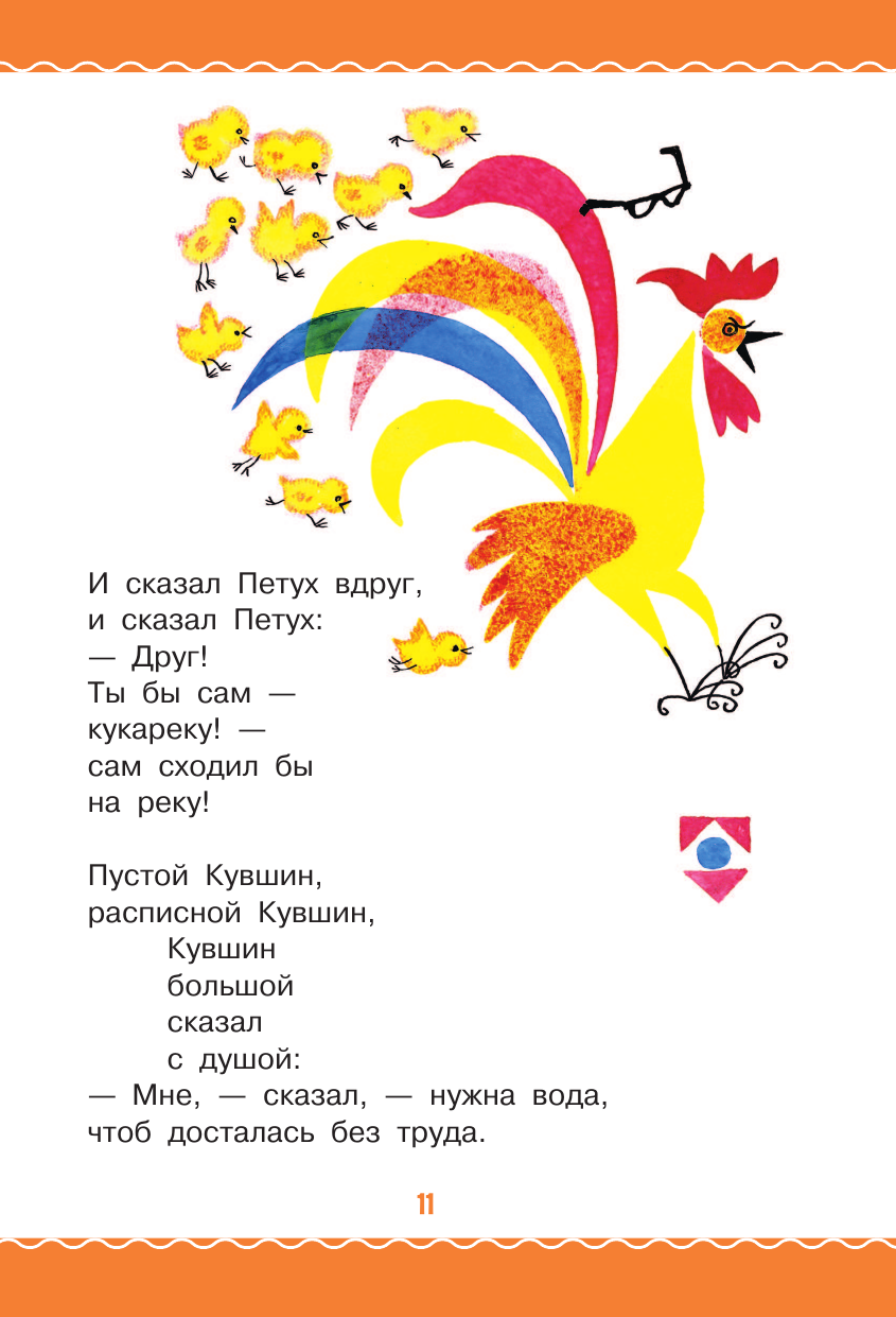 Книга АСТ Цветик-Семицветик. Сказки и рассказы. Рисунки Э. Булатова и О. Васильева - фото 20