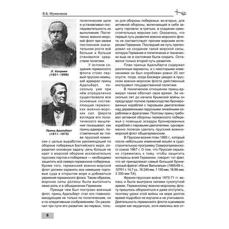 Книга Эксмо Книга Яуза-пресс Броненосцы типа «Бранденбург»