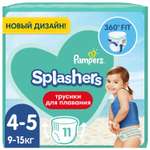 Трусики Pampers Splashers для плавания 4-5 (9-15 кг) 11 шт.
