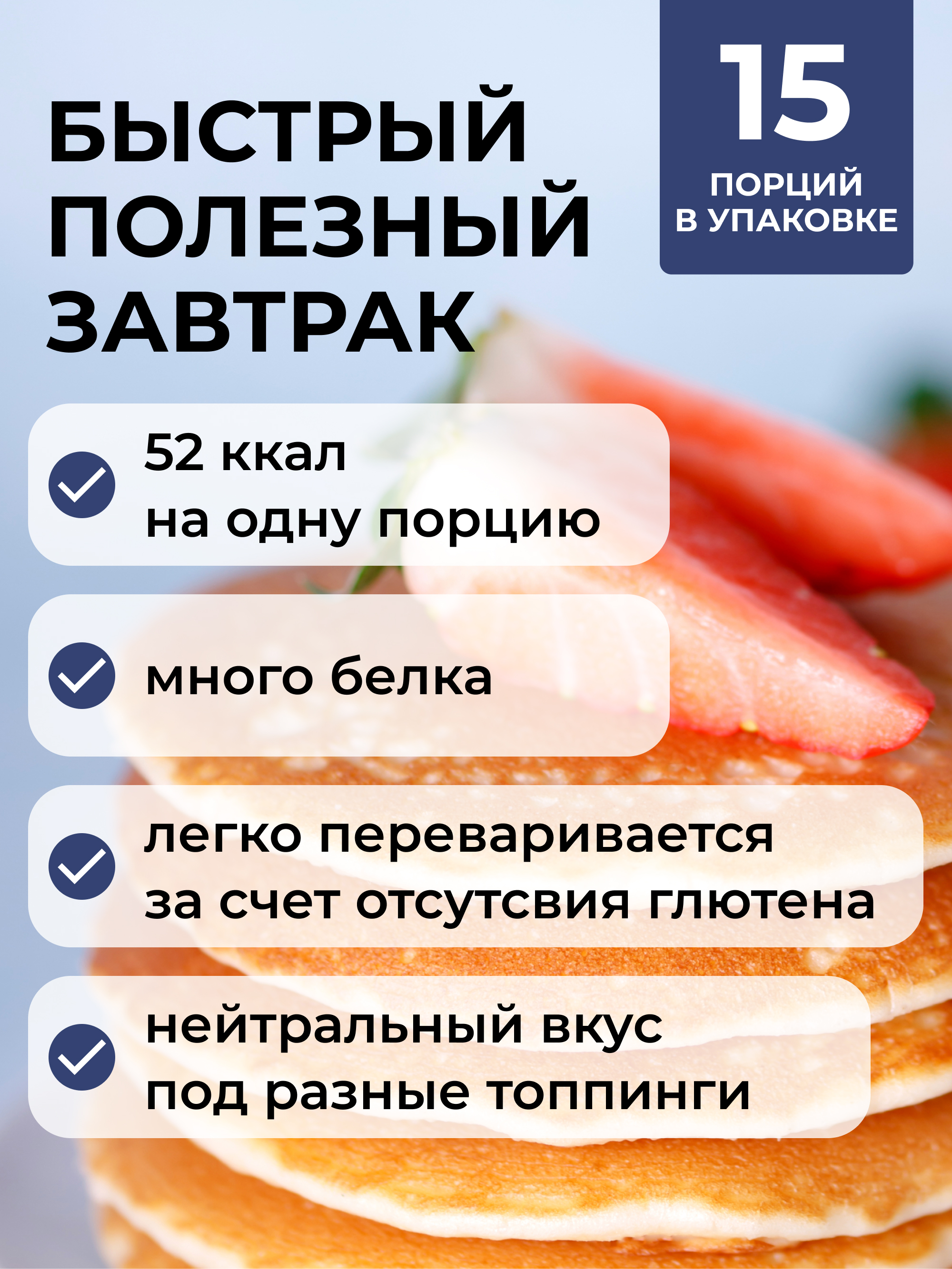 Протеиновые панкейки Yappi смесь для выпечки 200г - фото 2