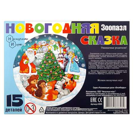 Пазл Нескучные игры деревянный