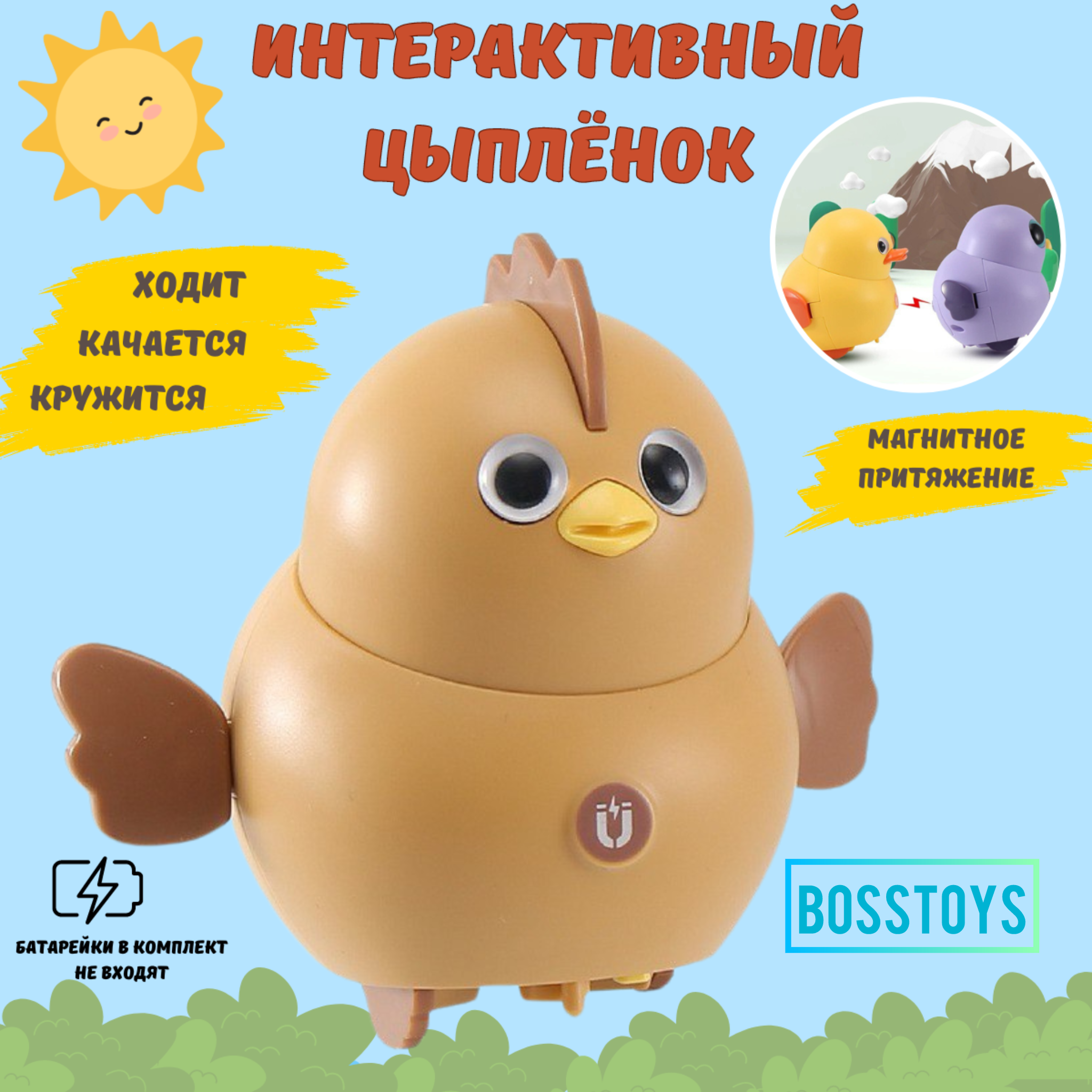 Игрушка BOSSTOYS - фото 1