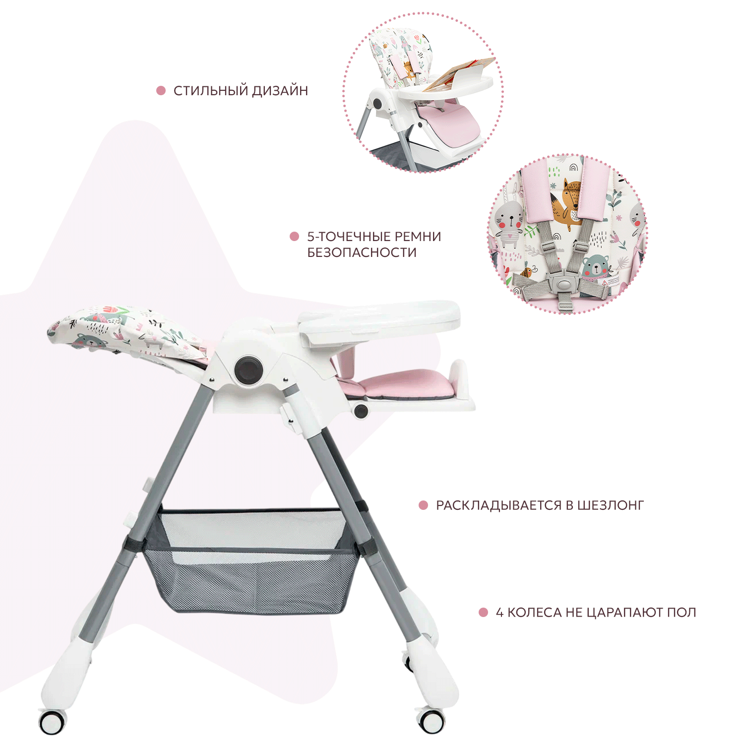 Стульчик для кормления Babyton Pretty Friends Pink классический - фото 4