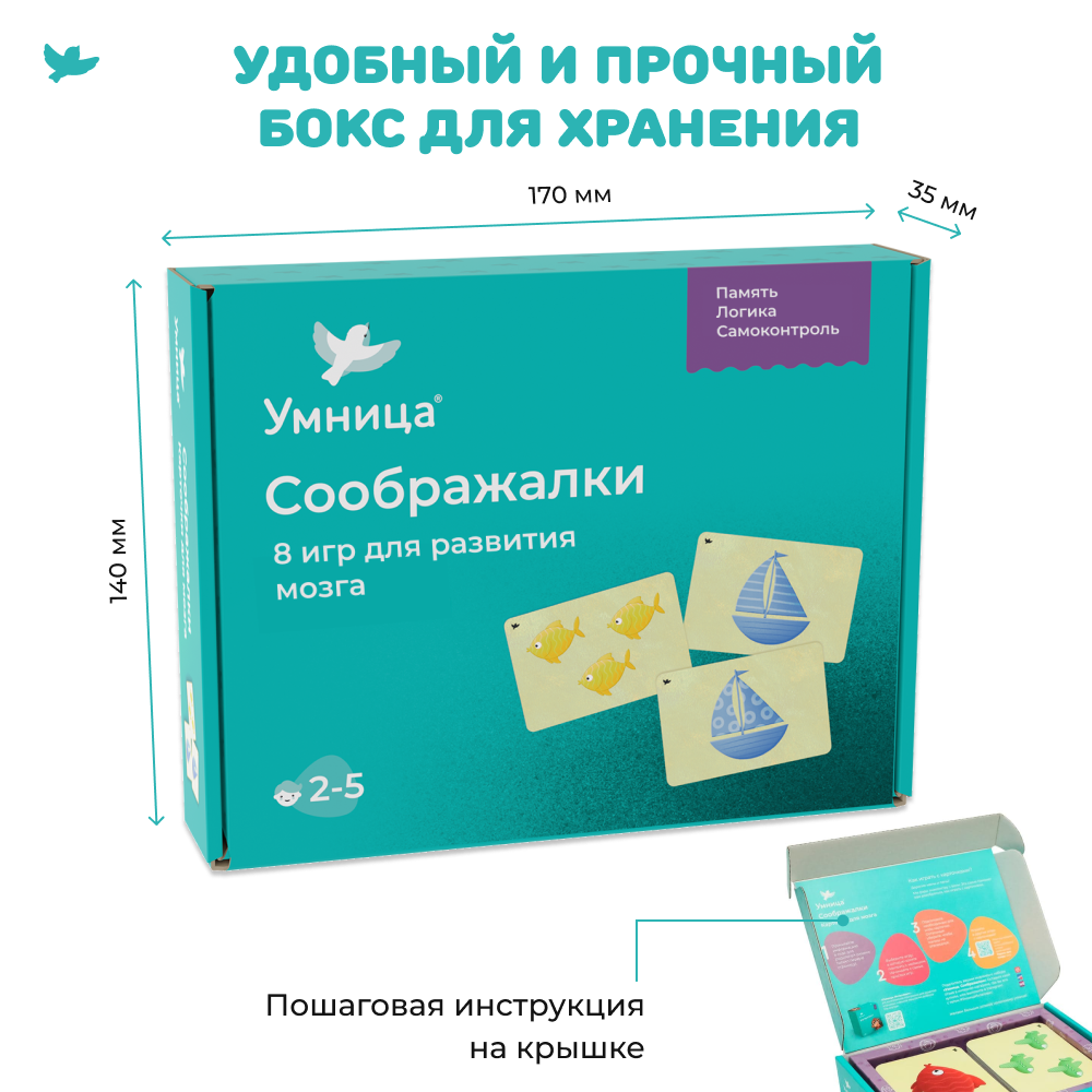 Соображалки Умницa 8 игр для развития мозга - фото 14