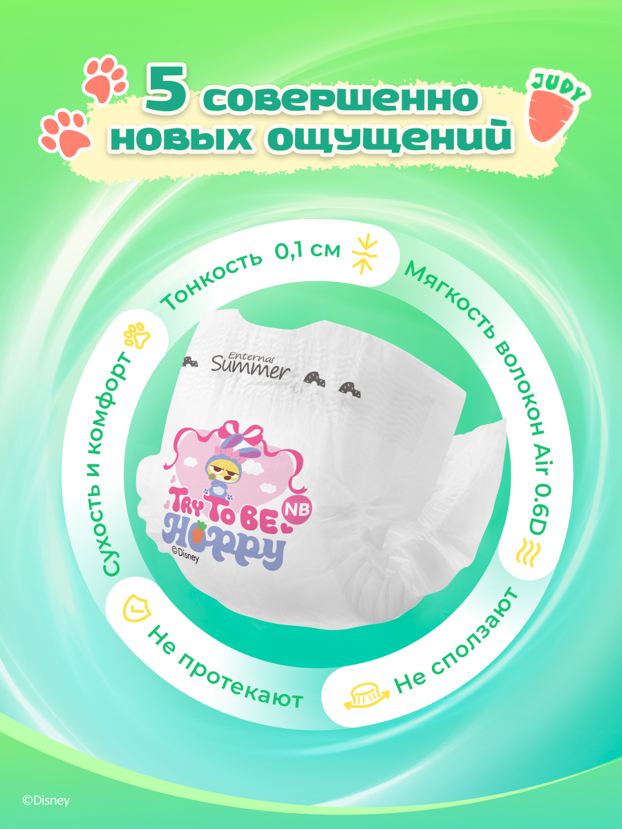 Подгузники Enternal Summer Premium Care ультратонкие NB (до 5 кг) 4 шт. - фото 2