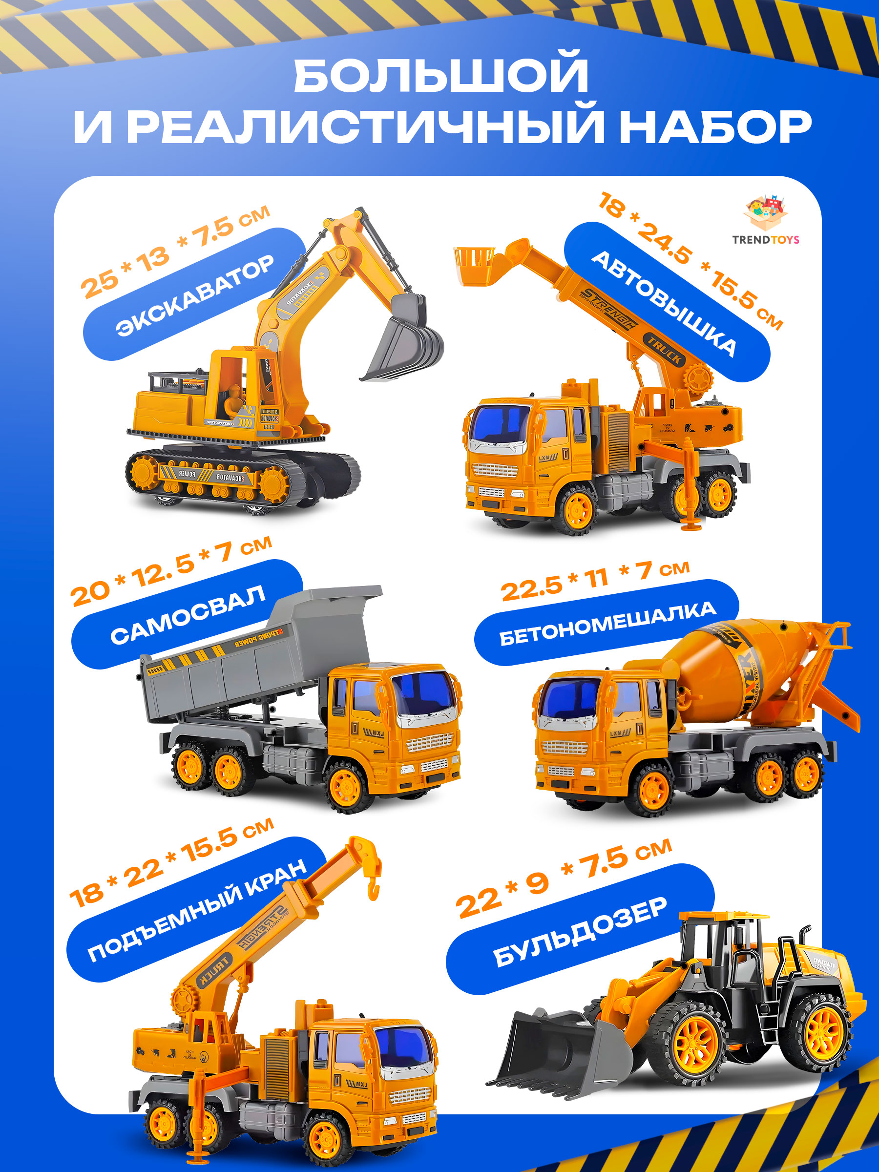 Самосвал TrendToys экскаватор TT1334 - фото 4