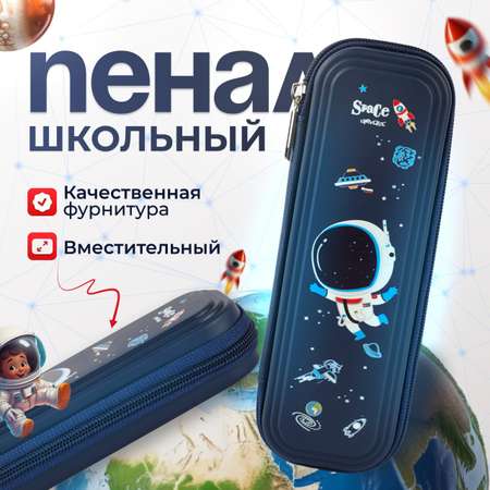 Пенал футляр Планета творчества