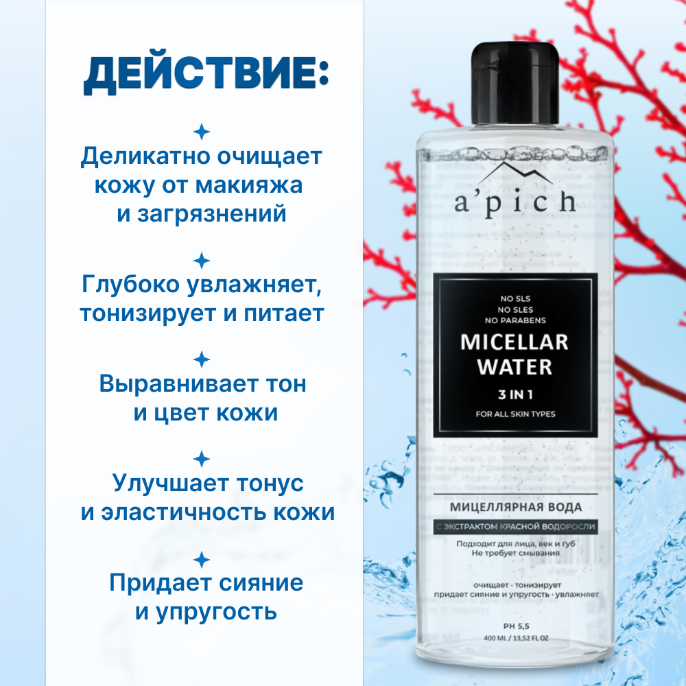 Мицеллярная вода Apich 400 мл - фото 4