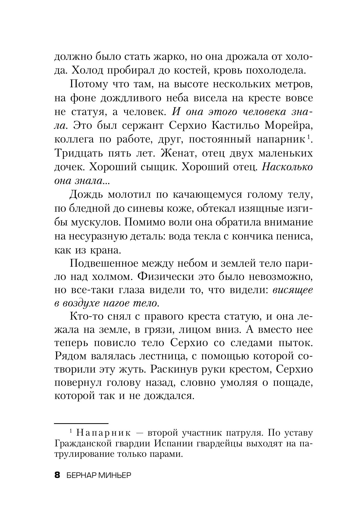 Книга Эксмо Игра в метаморфозы - фото 5