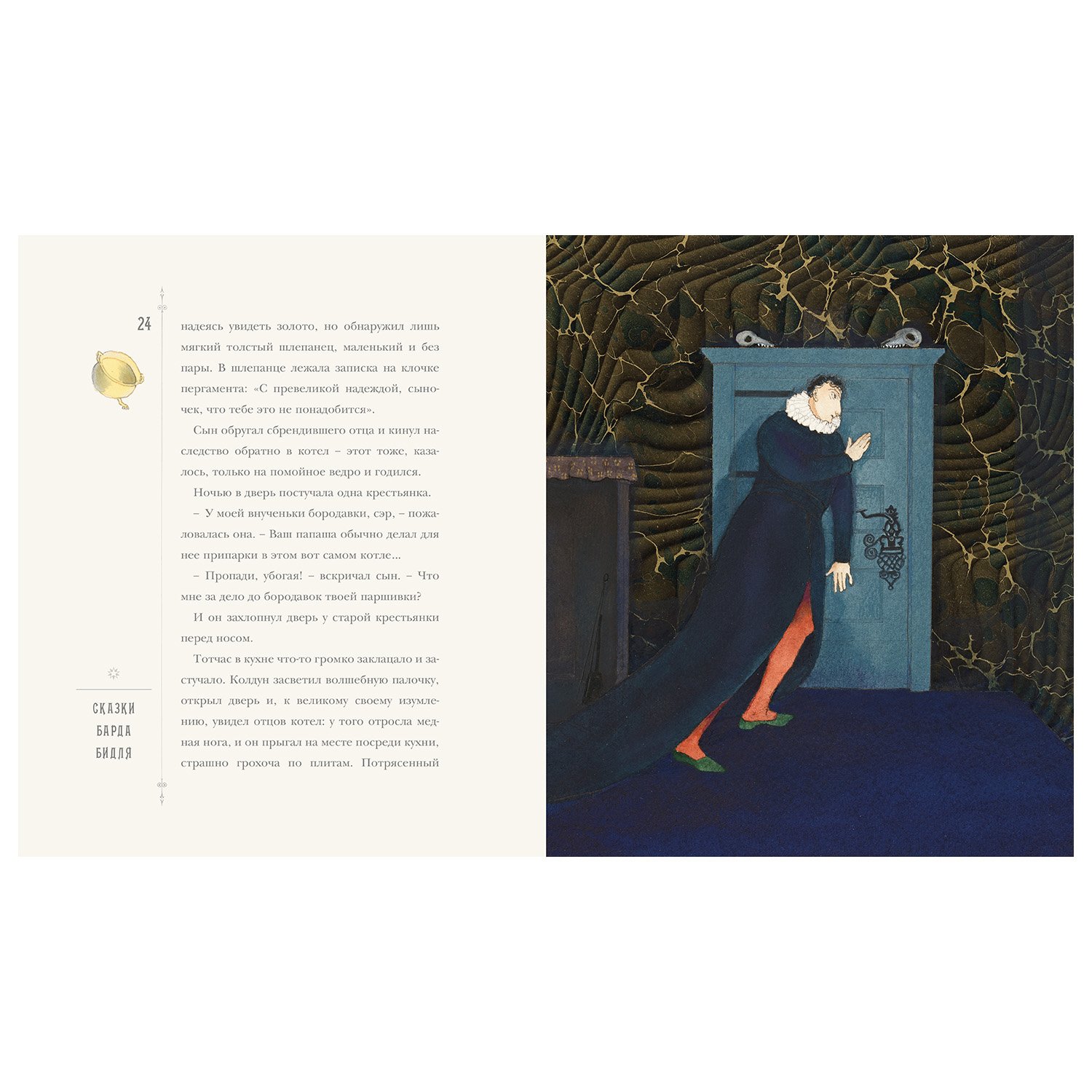 Книга Махаон Сказки Барда Бидля илл Лизбет Цвергер - фото 4