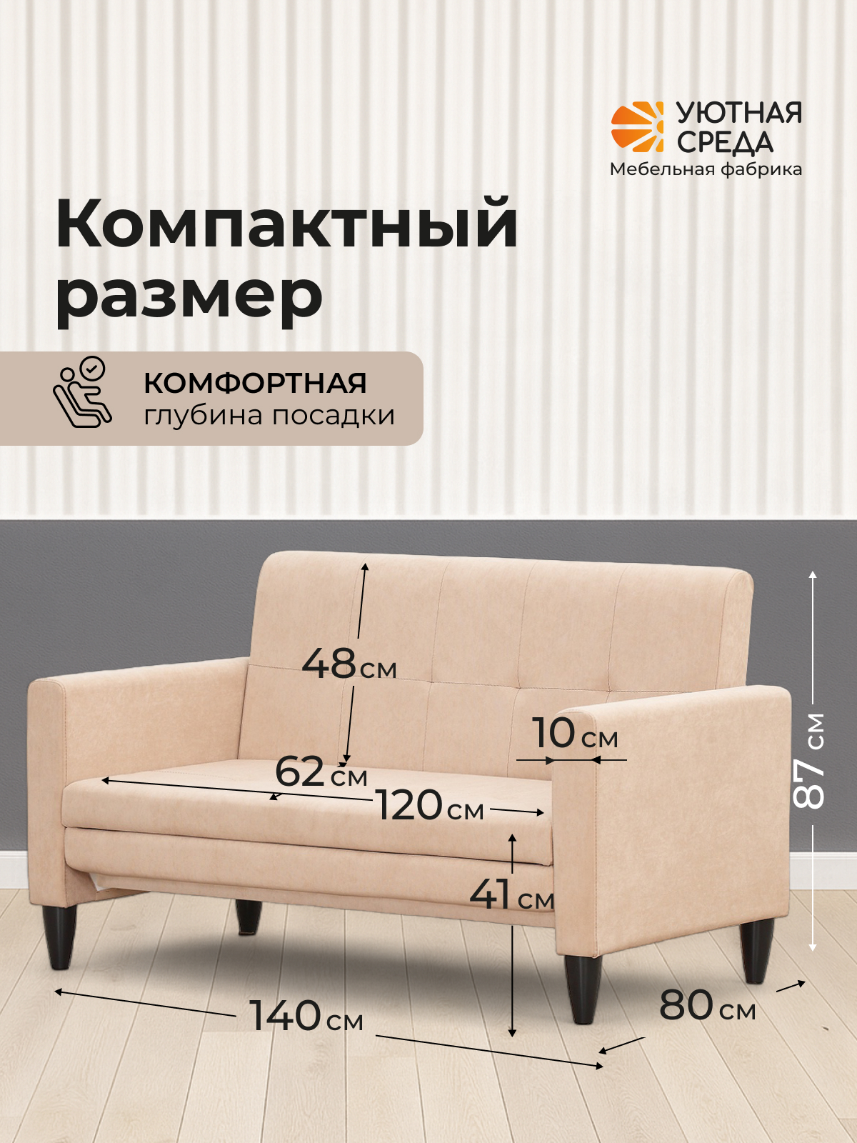 Диван Уютная среда Д500 бежевый - фото 2