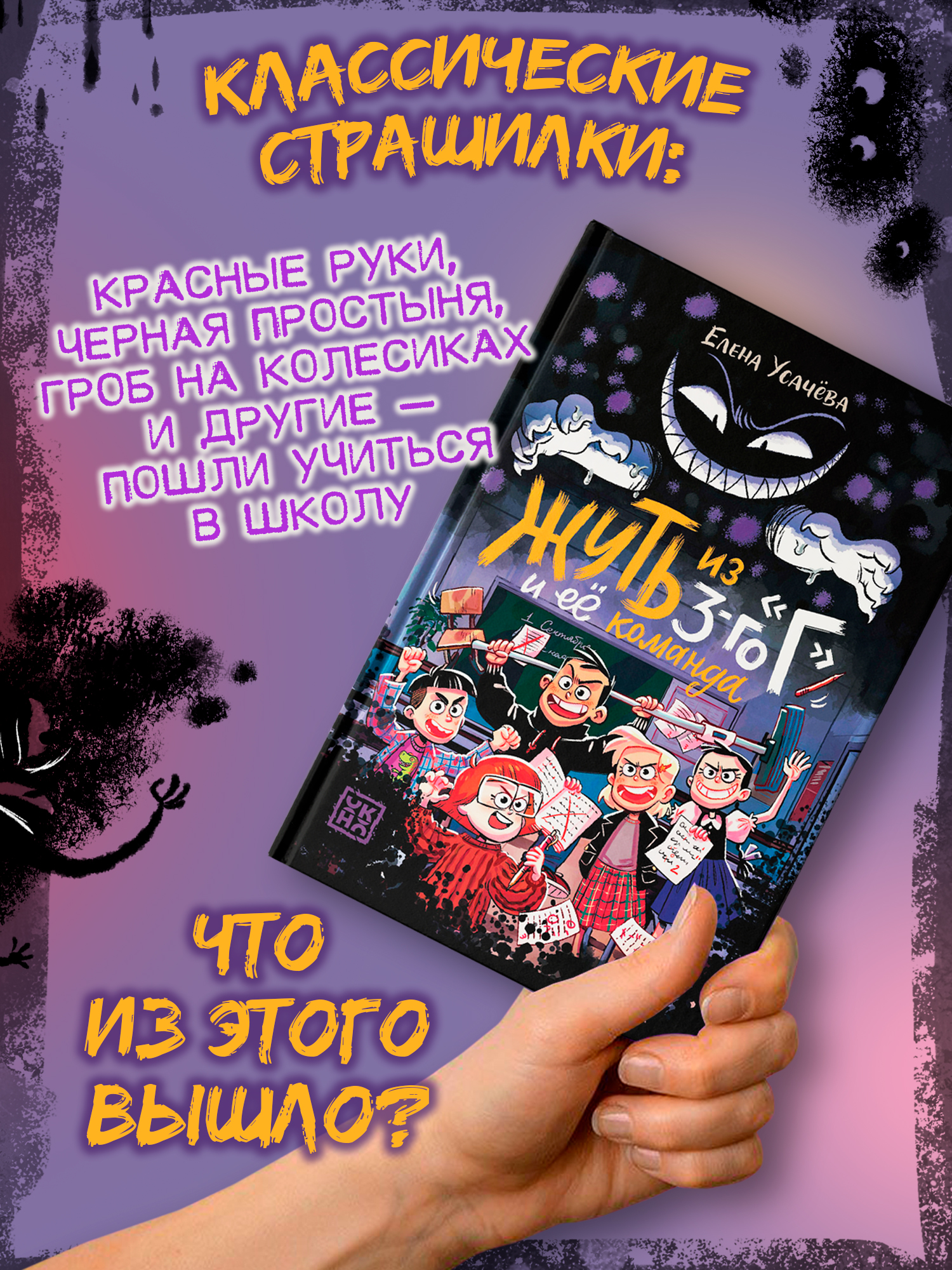 Книга ОКно Жуть из 3 го Г и её команда - фото 8