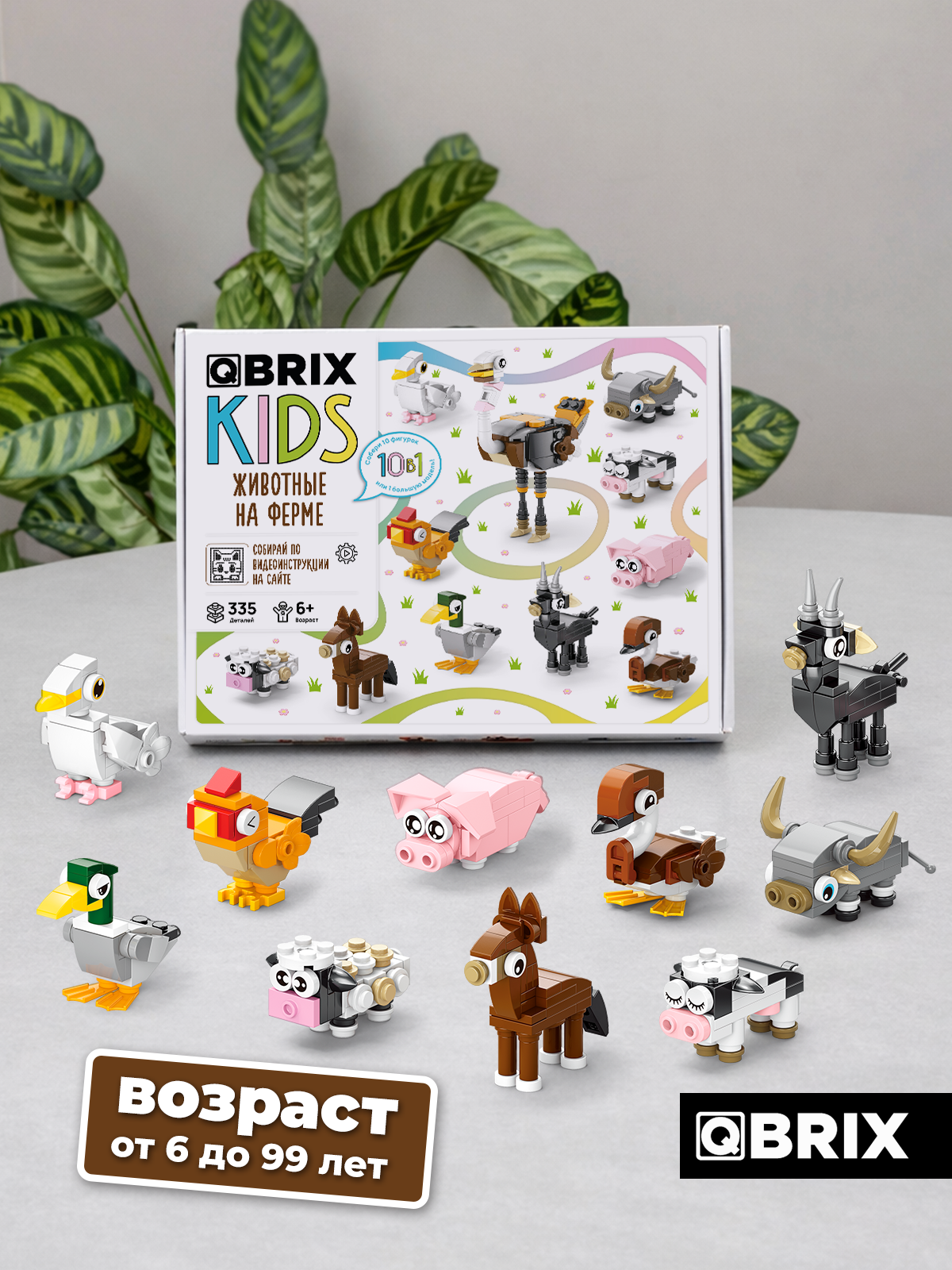 Конструктор QBRIX Животные на ферме 335 дет. - фото 8