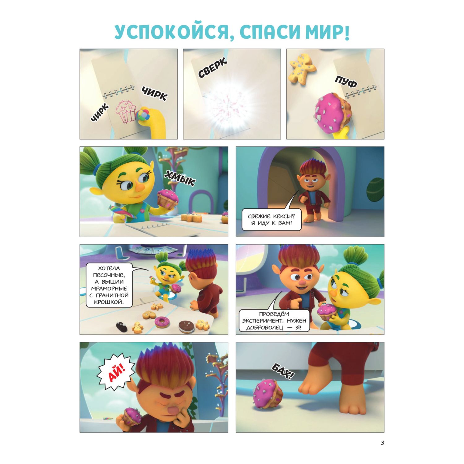 Книга Эксмо Монсики В мире эмоций Часть 1 - фото 4