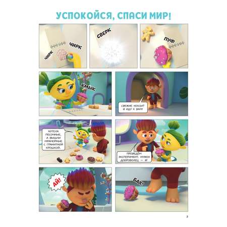 Книга Эксмо Монсики В мире эмоций Часть 1