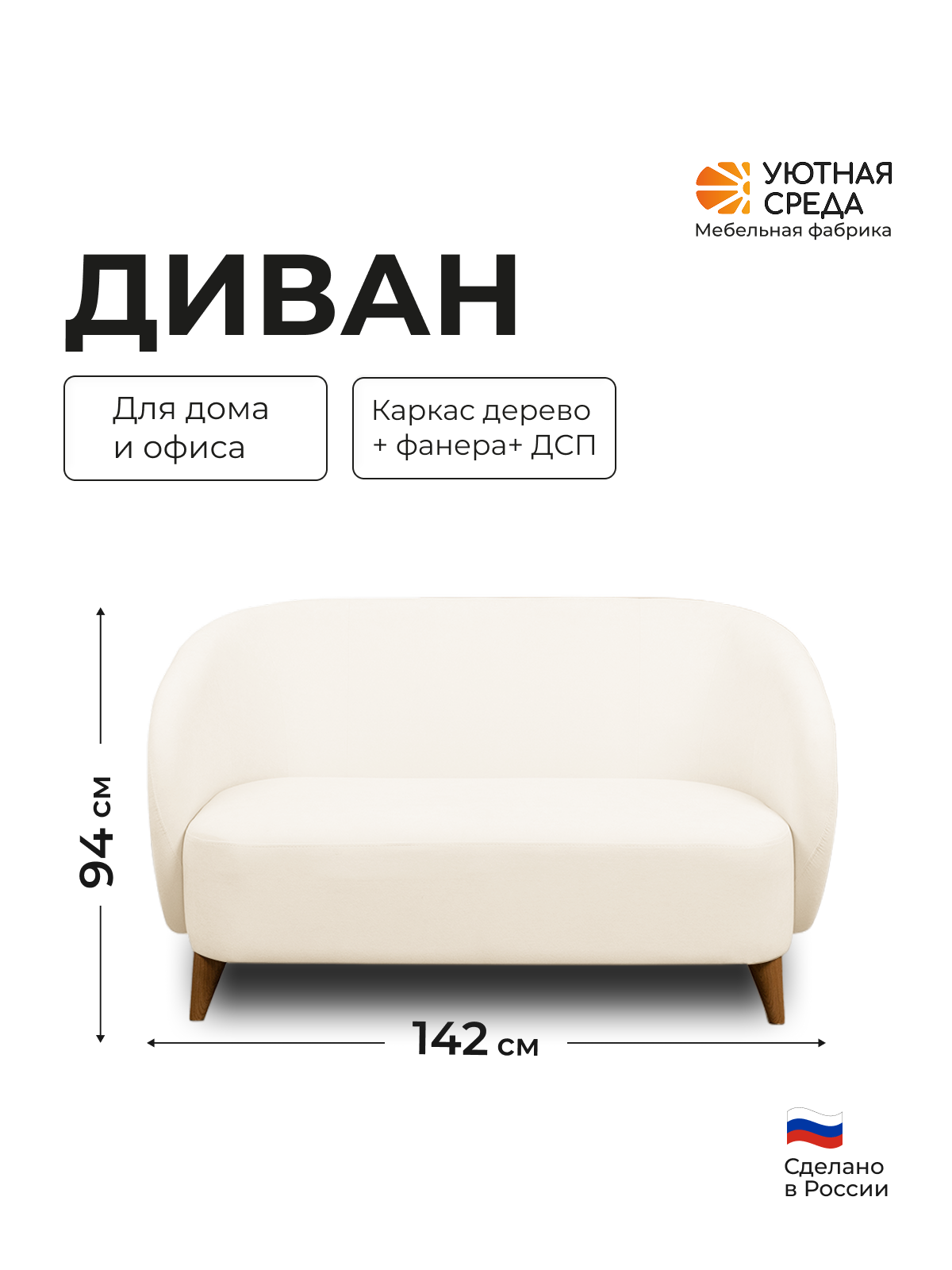 Диван Уютная среда молочный велюр белый - фото 1