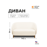 Диван Уютная среда молочный велюр белый