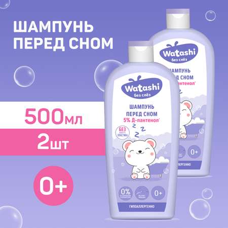 Шампунь WATASHI 500 мл