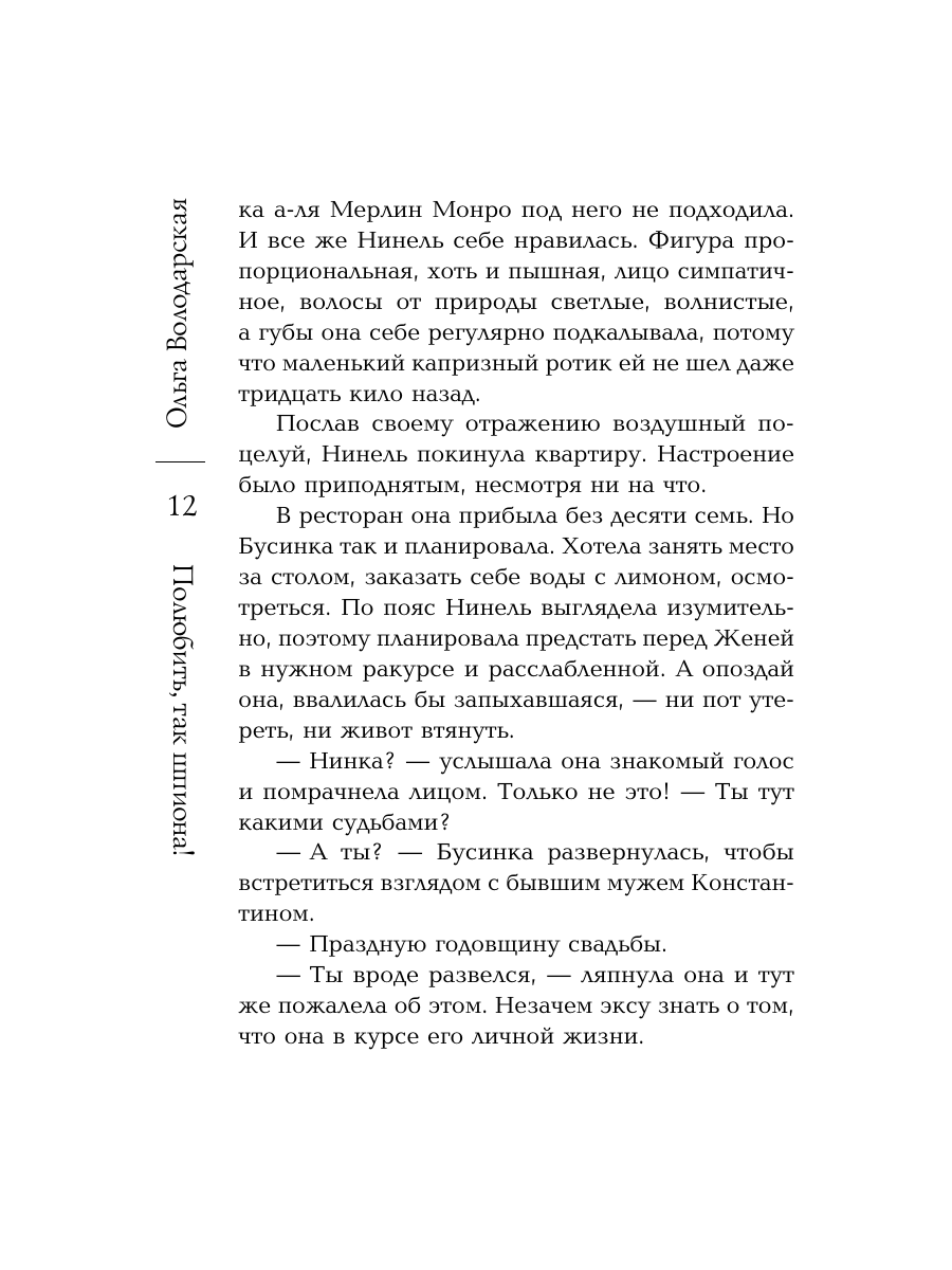 Книга Эксмо Полюбить, так шпиона! - фото 11