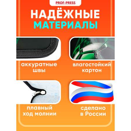 Пенал книжка Prof-Press