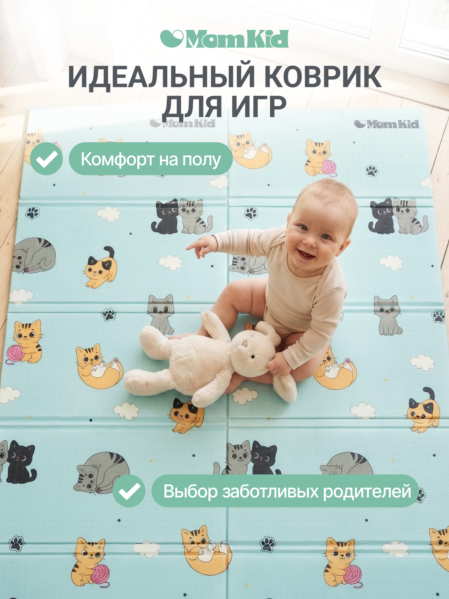 Детский складной коврик MomKid Котята 120 x 180 см - фото 9