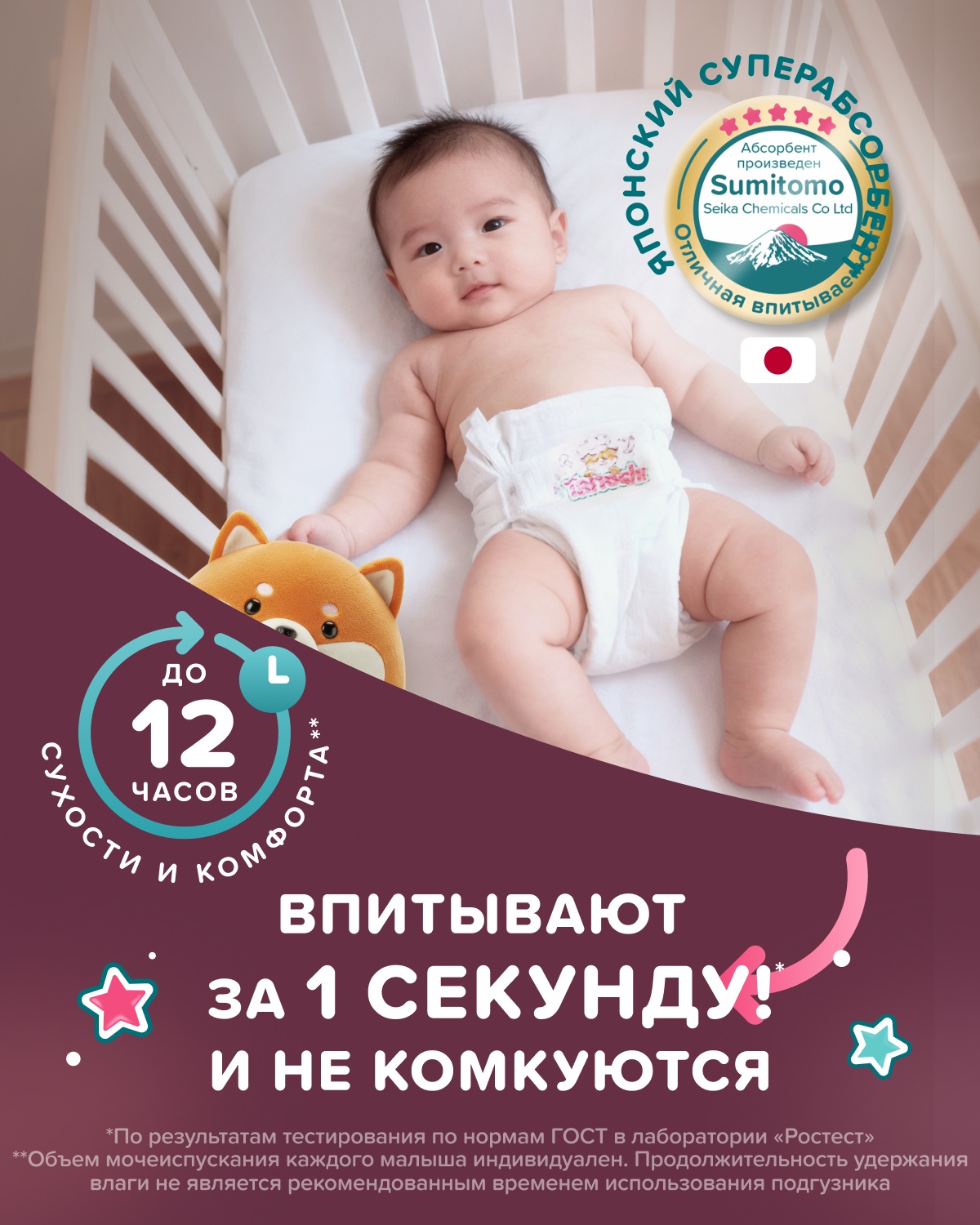 Подгузники Tanoshi ультратонкие L (8-13 кг) 54 шт. - фото 5