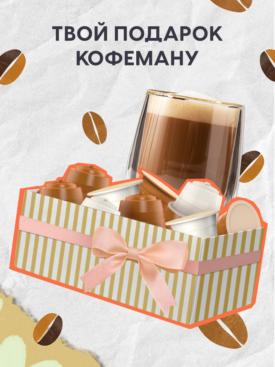 Кофе в капсулах HOME BARISTA Cafe au lait 48 шт. - фото 6