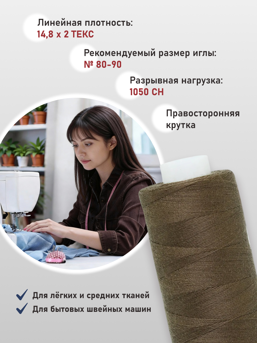 Нитки для шитья 40/2 Bestex 10шт цв 379 - фото 2