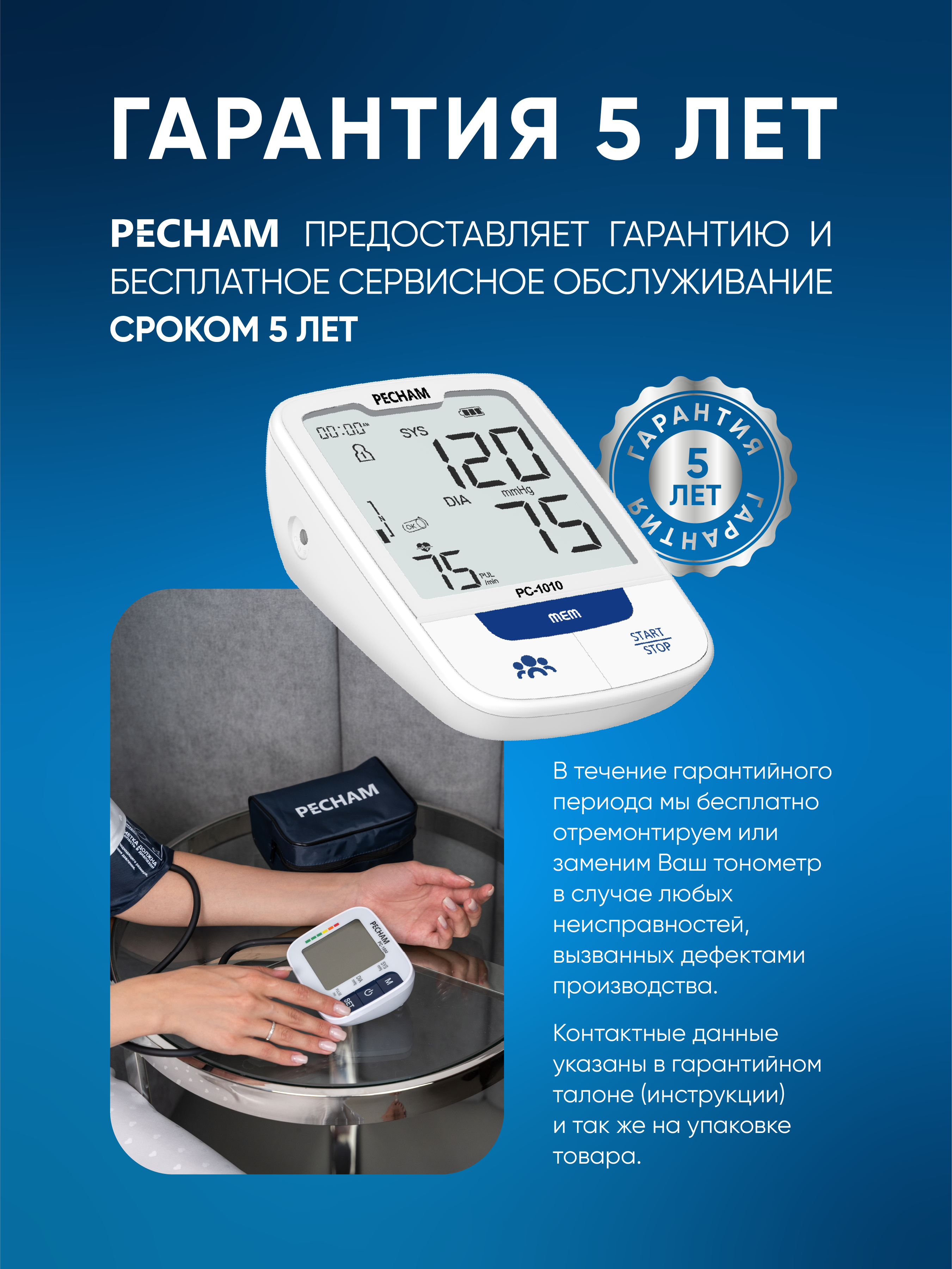 Тонометр PECHAM PC-1010 - фото 10