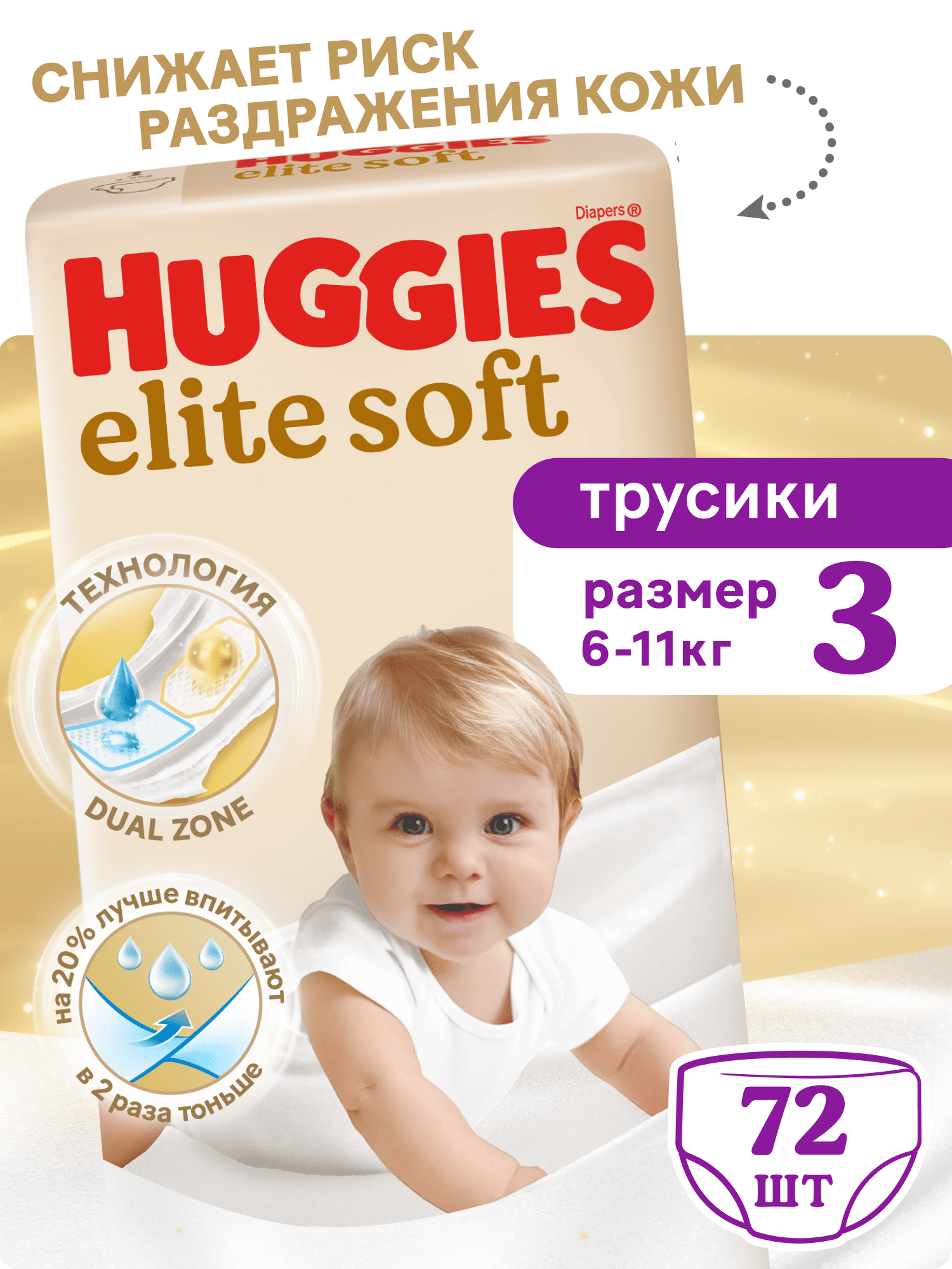 Трусики Huggies Elite Soft 3 (6-11 кг) 72 шт. - фото 1