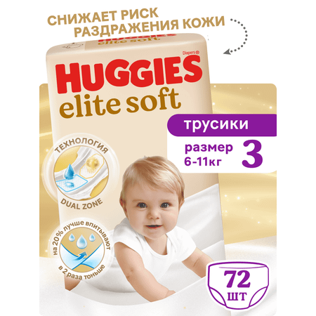 Трусики Huggies Elite Soft 3 (6-11 кг) 72 шт.