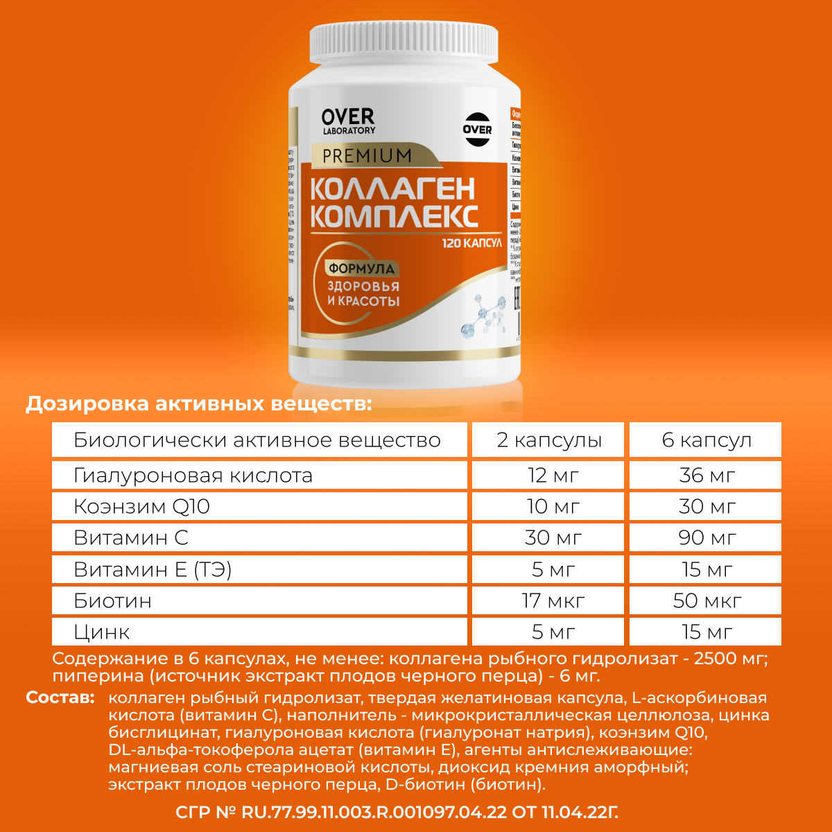 Морской коллаген комплекс OVER БАД для кожи волос и ногтей 120 капсул - фото 4