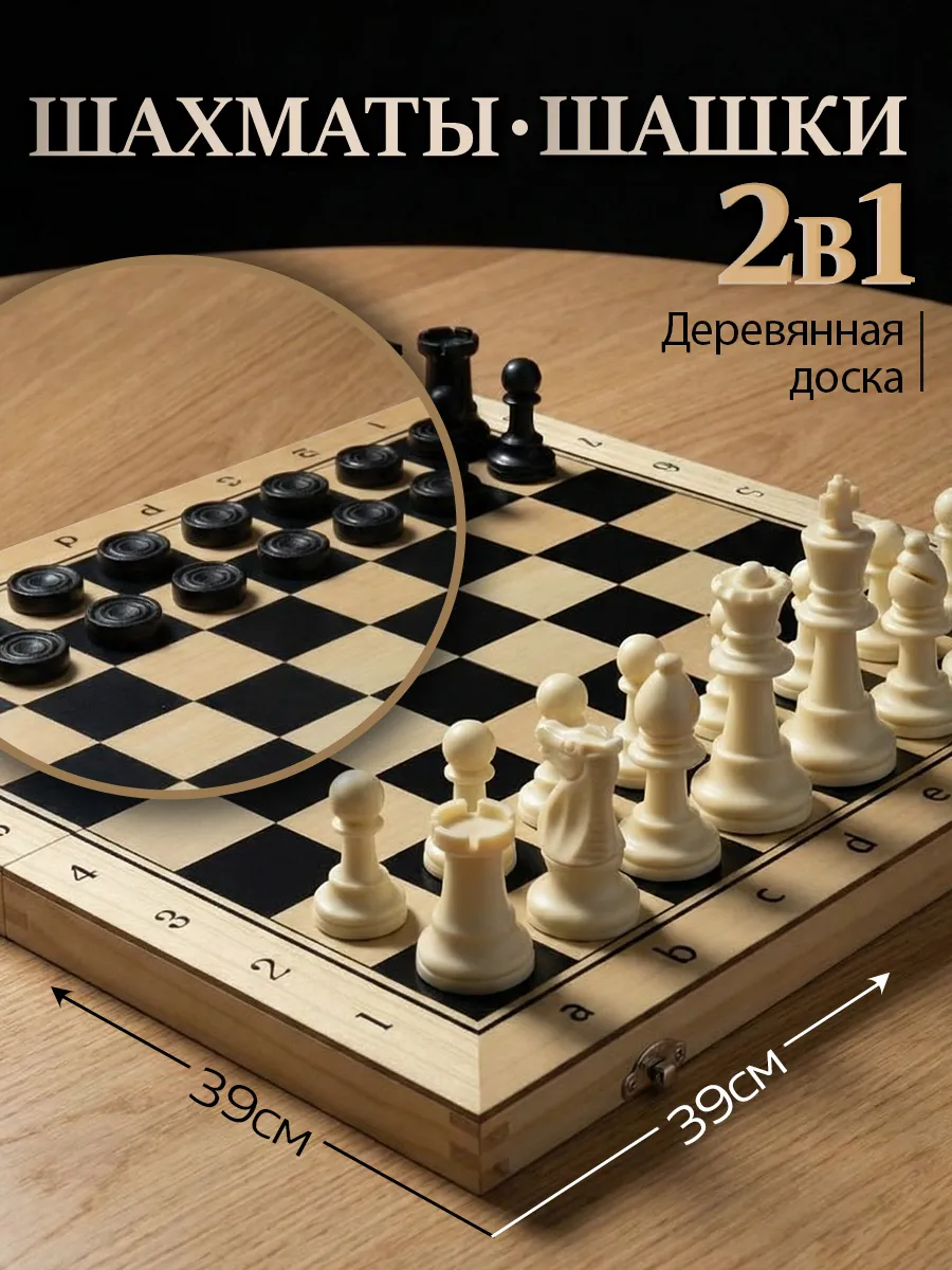 Настольная игра Рыжий кот Игра 2 в 1 Шахматы/шашки - фото 1