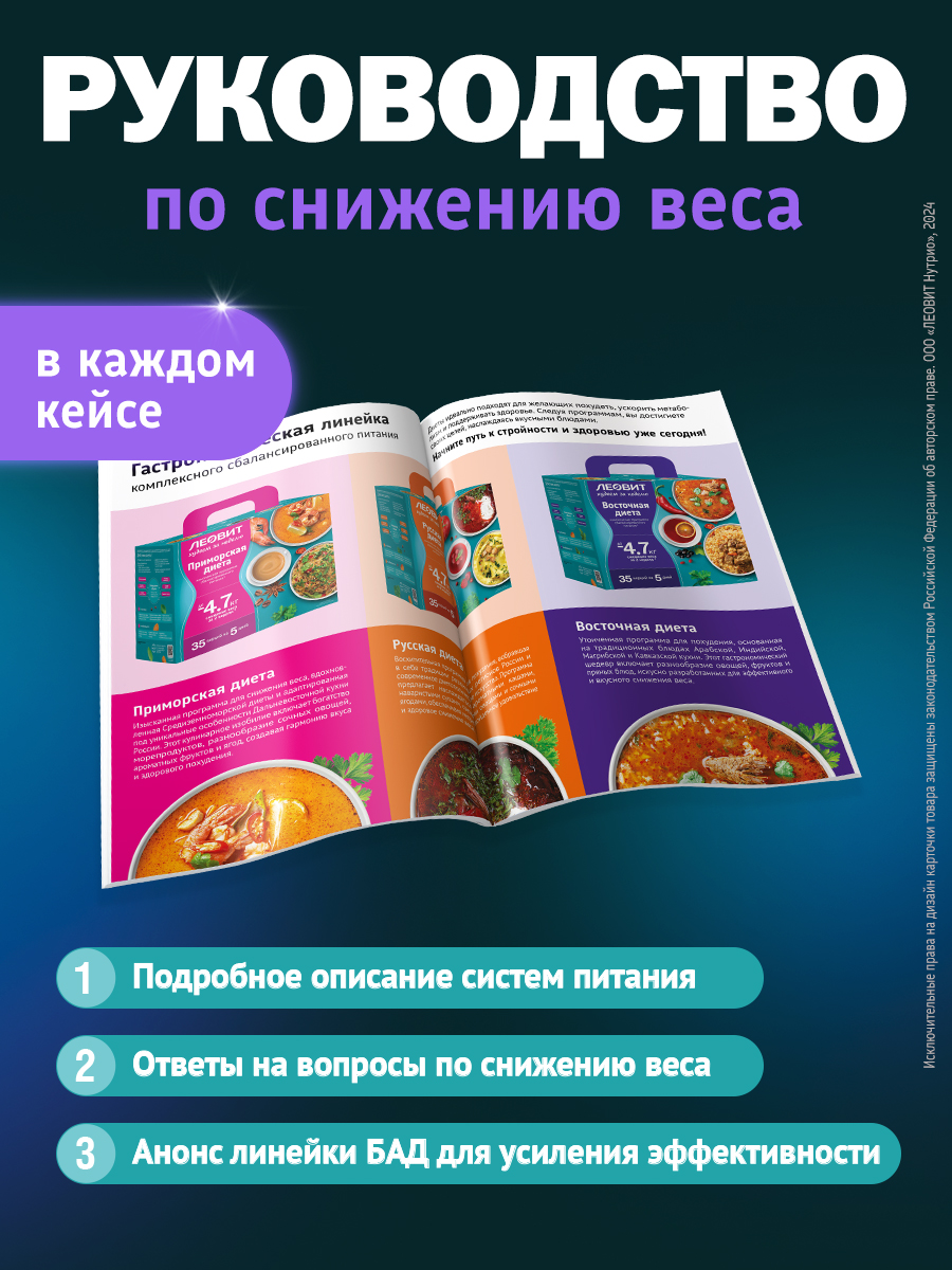 Восточная диета для похудения Леовит Программа питания набор 35 блюд - фото 9