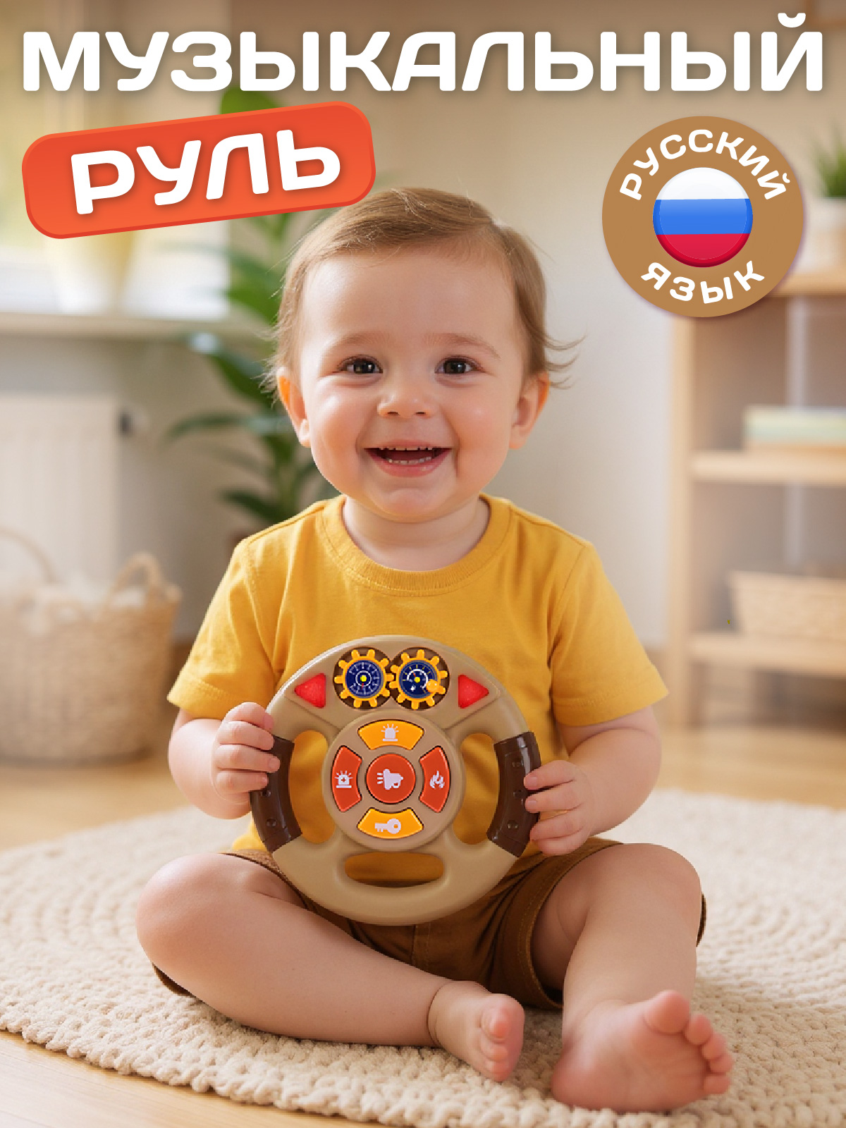 Игрушка Smart Baby руль - фото 1
