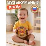 Игрушка Smart Baby руль