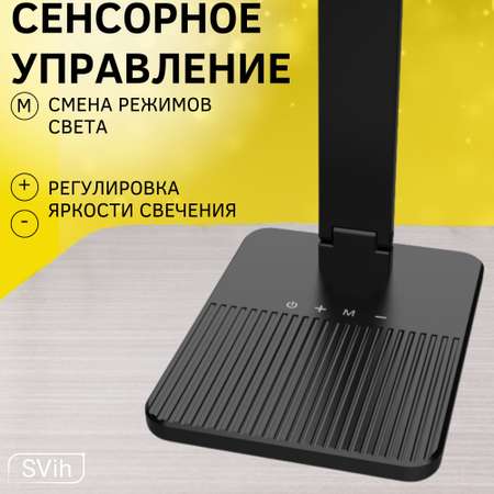 Лампа настольная светодиодная SVih черная 16Вт 1100Лм