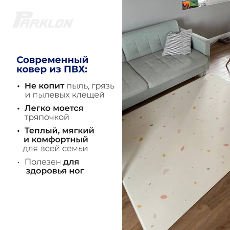 Коврик детский PARKLON Pure Soft Хюгге