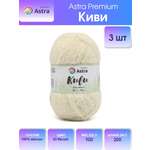 Пряжа для вязания Astra Premium киви фантазийная с выраженным ворсом киви нейлон 100 гр 200 м 03 белый 3 мотка